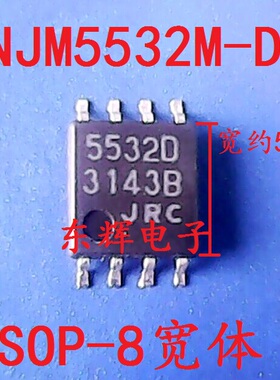 贴片IC 5532D JRC5532D NJM5532M-D 拆机发烧双运放芯片 SOP-8