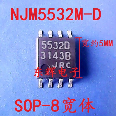 贴片IC 5532D JRC5532D NJM5532M-D 拆机发烧双运放芯片 SOP-8