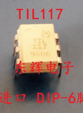 直插IC TIL117 现货正品【可直拍】光电耦合器