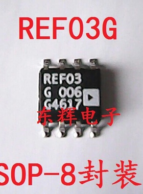 贴片 REF03G REF03GS【可直拍】2.5V基准电压芯片 原装拆机