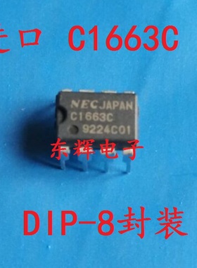 直插IC C1663C UPC1663C NEC拆机视频放大器芯片DIP-8封装 可直拍