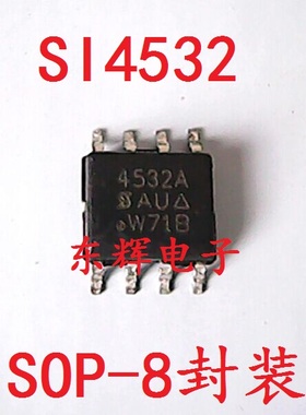 贴片 4532A SI4532A【可直拍】正品IC集成电路 MOS管芯片
