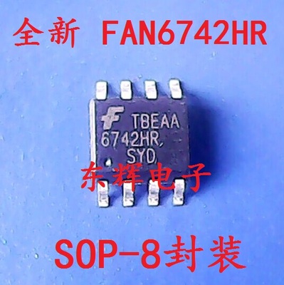 贴片IC 6742HR SG6742 FAN6742HR 全新原装液晶电源芯片 可直拍