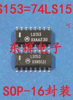 贴片IC LS153 74LS153 DM74LS153M 逻辑芯片SOP-16封装 可直拍