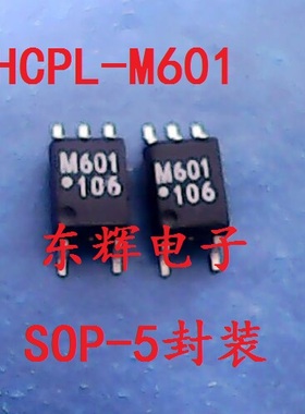 贴片IC M601  HCPLM601 【可直拍】光电耦合器 SOP-5脚
