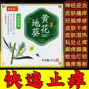 黄花地葵抑菌乳膏正品成人儿童皮肤不适湿热瘙痒药房同款