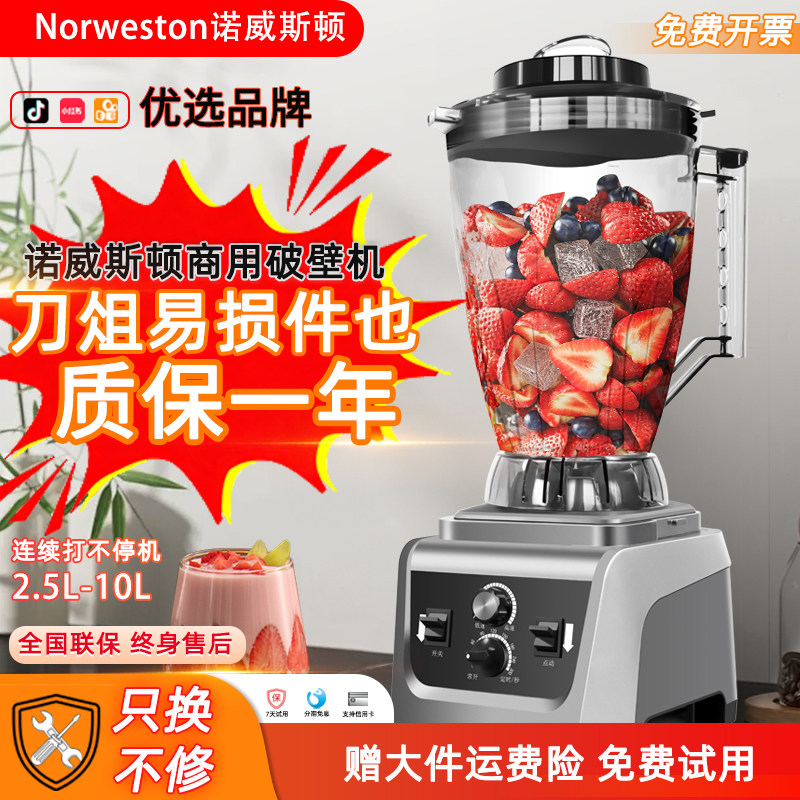 诺威斯顿商用豆浆机早餐店用大容量破壁料理机打浆机磨浆机免过滤