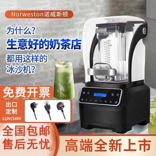 奶昔商用萃茶绵绵冰诺威斯顿
