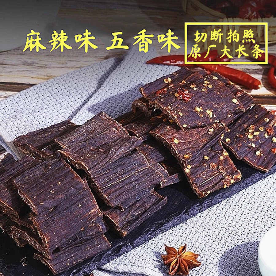 巴泰牧场新疆风干牛肉 手撕香辣味五香味大长条整根牛肉 旅游同款