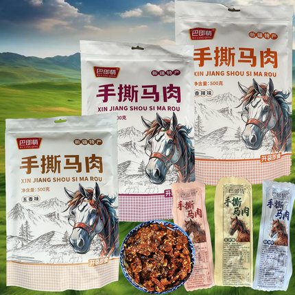 新疆特产马肉干 巴郎情手撕马肉 五香烧烤香辣零食旅游景区同款