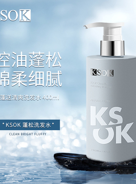 KSOK洗发水蓬松男女士清爽控油去屑止痒kosk头皮ksko正品旗舰店