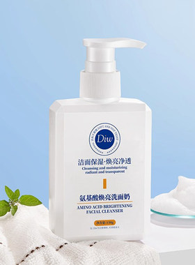 Diw氨基酸焕亮洗面奶洁面乳