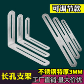 可调节不锈钢角码 长孔双头活动90度直角固定器连接件L型支架角铁