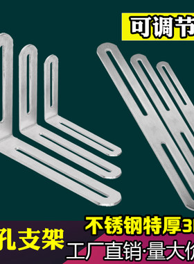 可调节不锈钢角码长孔固定器直角