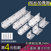 不锈钢角码 角铁90度直角固定块连接件桌椅子加固三角铁片L型支架