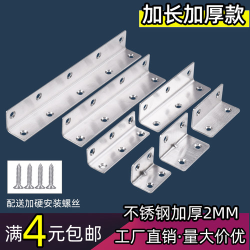 不锈钢角码角铁90度加固连接件
