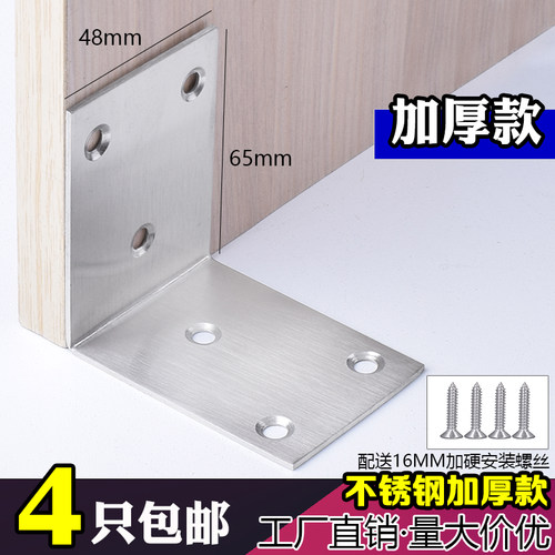 加厚不锈钢角码90度支架层板