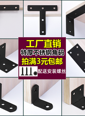 黑色不锈钢角码三角铁90度直角固定器吊柜隔板支撑架TL型加固配件
