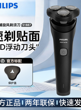 飞利浦电动剃须刀男士礼物S1887