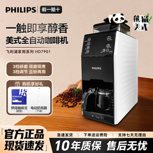 飞利浦咖啡机HD7901家用小型办公室全自动研磨一体式 豆粉两用 美式