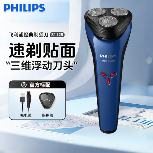 飞利浦电动剃须刀S1125全身水洗