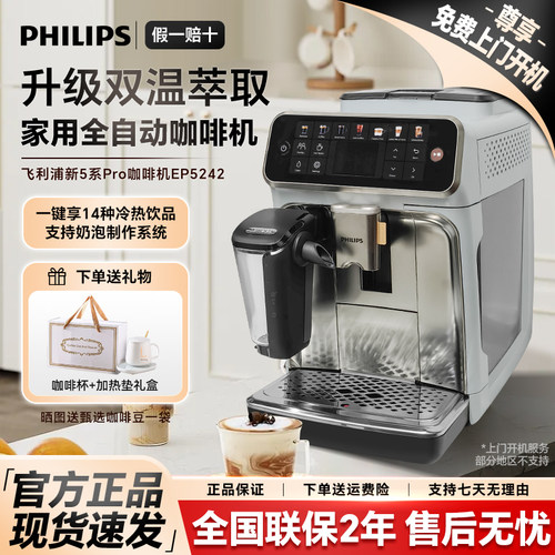 飞利浦咖啡机EP5242意式全自动