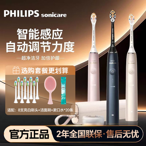 飞利浦高端智能声波震动电动牙刷