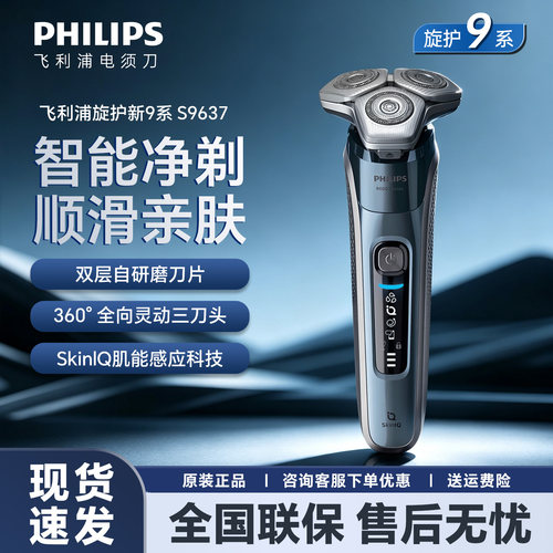 飞利浦电动剃须刀新9系男士礼物