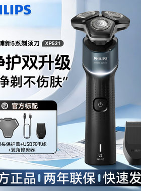 飞利浦剃须刀新5系男士礼物3刀头