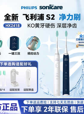 飞利浦电动牙刷HX2418声波震动男女情侣款成人全自动牙刷软毛正品
