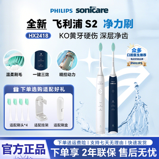 飞利浦电动牙刷HX2418声波震动男女情侣款成人全自动牙刷软毛正品