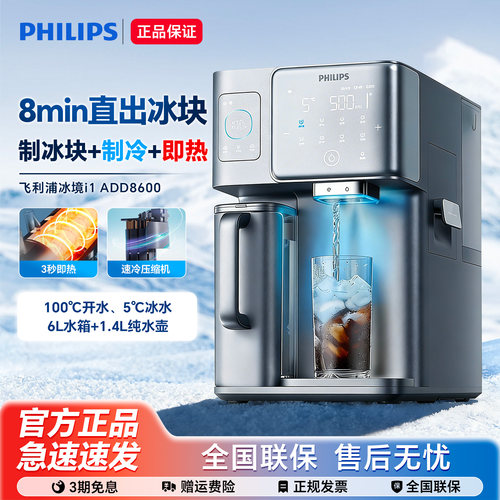 飞利浦制冰机制冷即热一体机净水