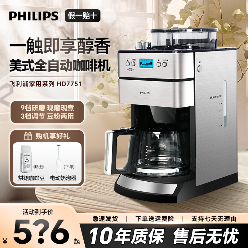 飞利浦咖啡机HD7751/7761全自动一体机咖啡机家用研磨豆7762正品 厨房电器 咖啡机 原图主图