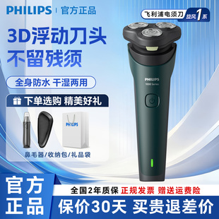 飞利浦电动剃须刀S1771刮胡刀原装正品快充进口三刀头男士礼物