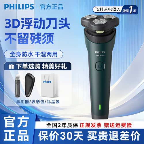 飞利浦原装电动剃须刀教师节礼物