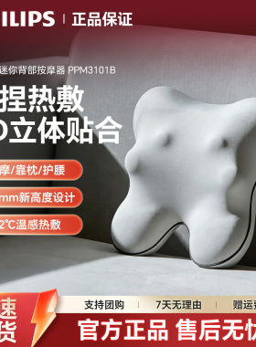 飞利浦腰部按摩仪肩颈腰背按摩器