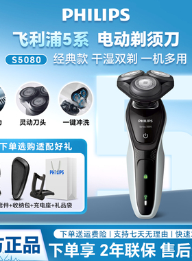 飞利浦剃须刀S5080刮胡子刀电动三头全身水洗充电式男S5351/S5082