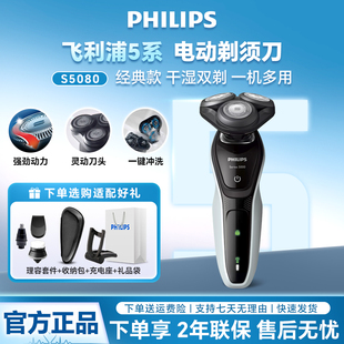 飞利浦剃须刀S5080刮胡子刀电动三头全身水洗充电式 S5082 男S5351