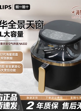 飞利浦空气炸锅NA332新款大容量