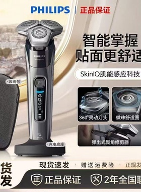 飞利浦智能光感电动剃须刀S9647/9642/S7832刮胡刀三刀头水洗正品