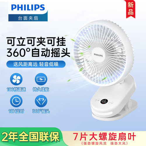 飞利浦桌面电风扇低音夹扇触控款