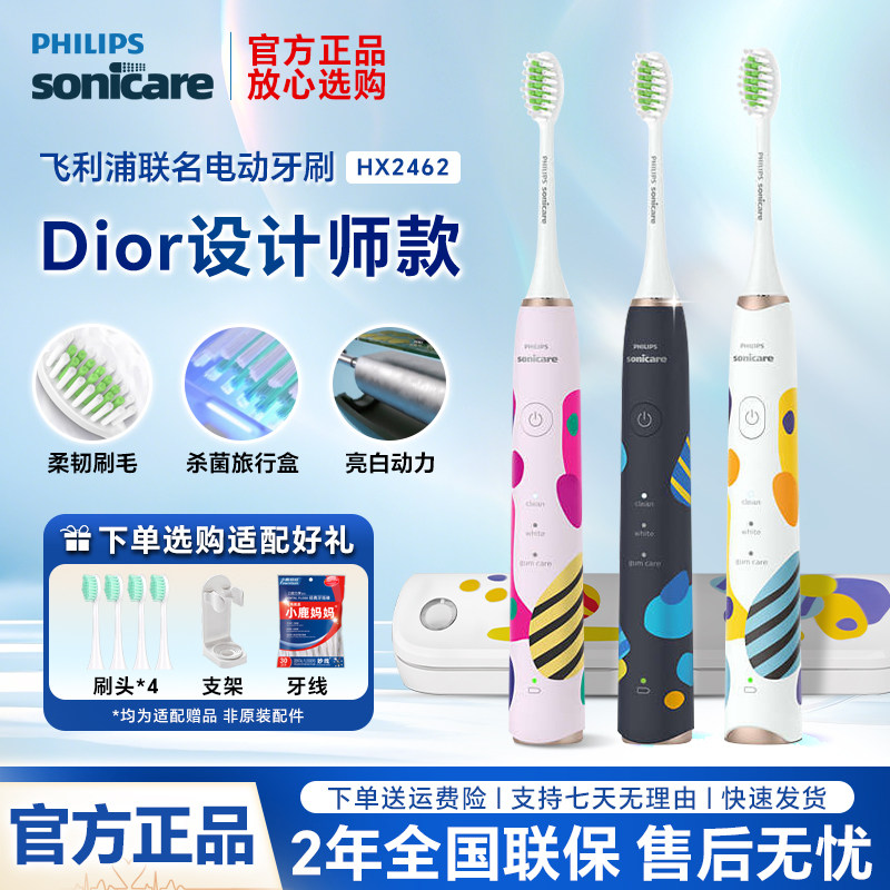 飞利浦电动牙刷HX2462美白声波情侣款Dior设计师联名家用静音成人