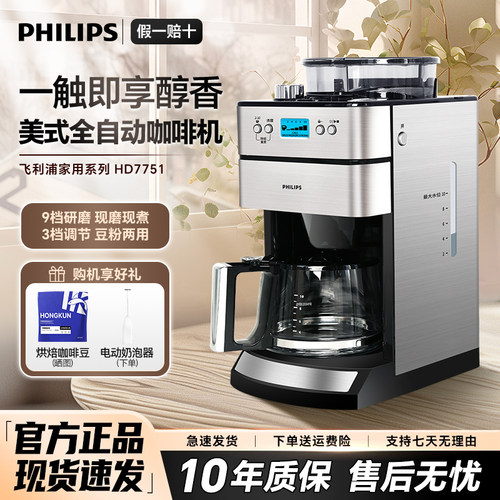 飞利浦全自动咖啡机7751官方正品