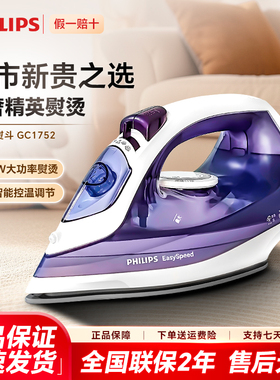 飞利浦蒸汽电熨斗GC1752手持家用2997小型熨烫衣服熨烫一体机正品