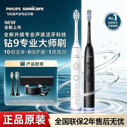 飞利浦钻石9电动牙刷7481七夕礼