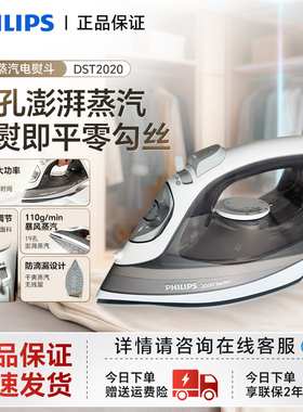 飞利浦新款电熨斗DST2020智能温控家用小型手持式大蒸汽熨烫衣物