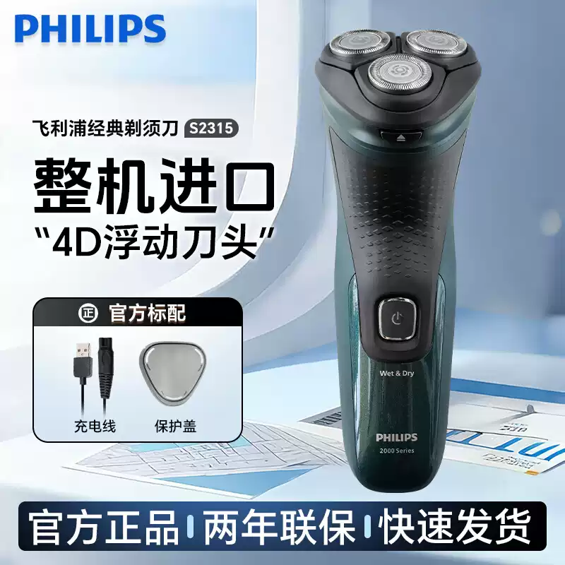 飞利浦剃须刀S2315便携男士电动刮胡刀胡须刀进口刀头男士礼物 - 实物图