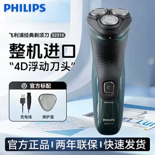飞利浦剃须刀S2315便携男士电动刮胡刀胡须刀进口刀头男士礼物
