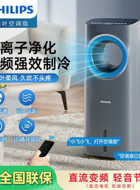 飞利浦空调扇取暖器叶电风扇家用