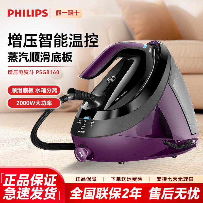 飞利浦电熨斗PSG8160家用蒸汽小型手持熨烫衣服干湿两用智能控温